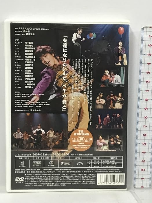 Amazon.co.jp: 「トリツカレ男」演劇集団キャラメルボックス 2007